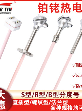 厂家直销高温热电偶S型铂铑热电偶 WRP-130刚玉热电偶铂铑10