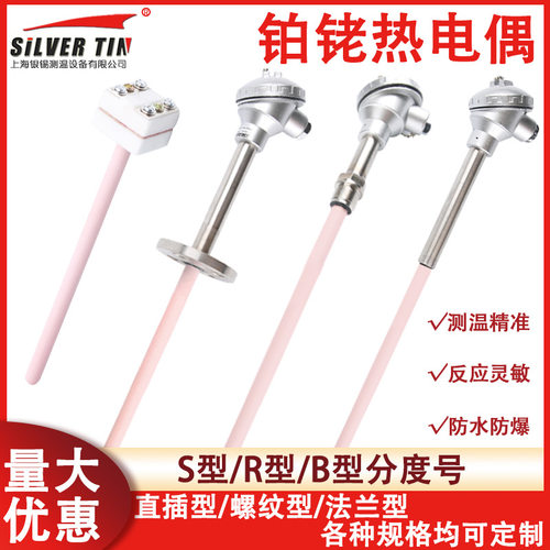 厂家直销高温热电偶S型铂铑热电偶 WRP-130刚玉热电偶铂铑10