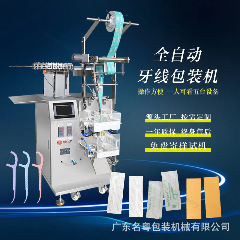 全自动高速牙线包装机 自动下料封口 简单易操作 可随时打样试机