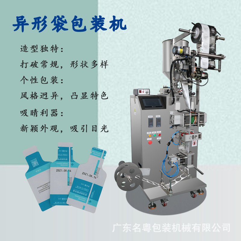广州工厂定制异形袋液体粉末颗粒圆角包装机 瓶子状洗发水包装机