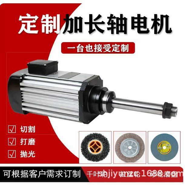 夹锯片主轴电机加长轴电机支持定/制加粗加切割打磨抛光木工电机