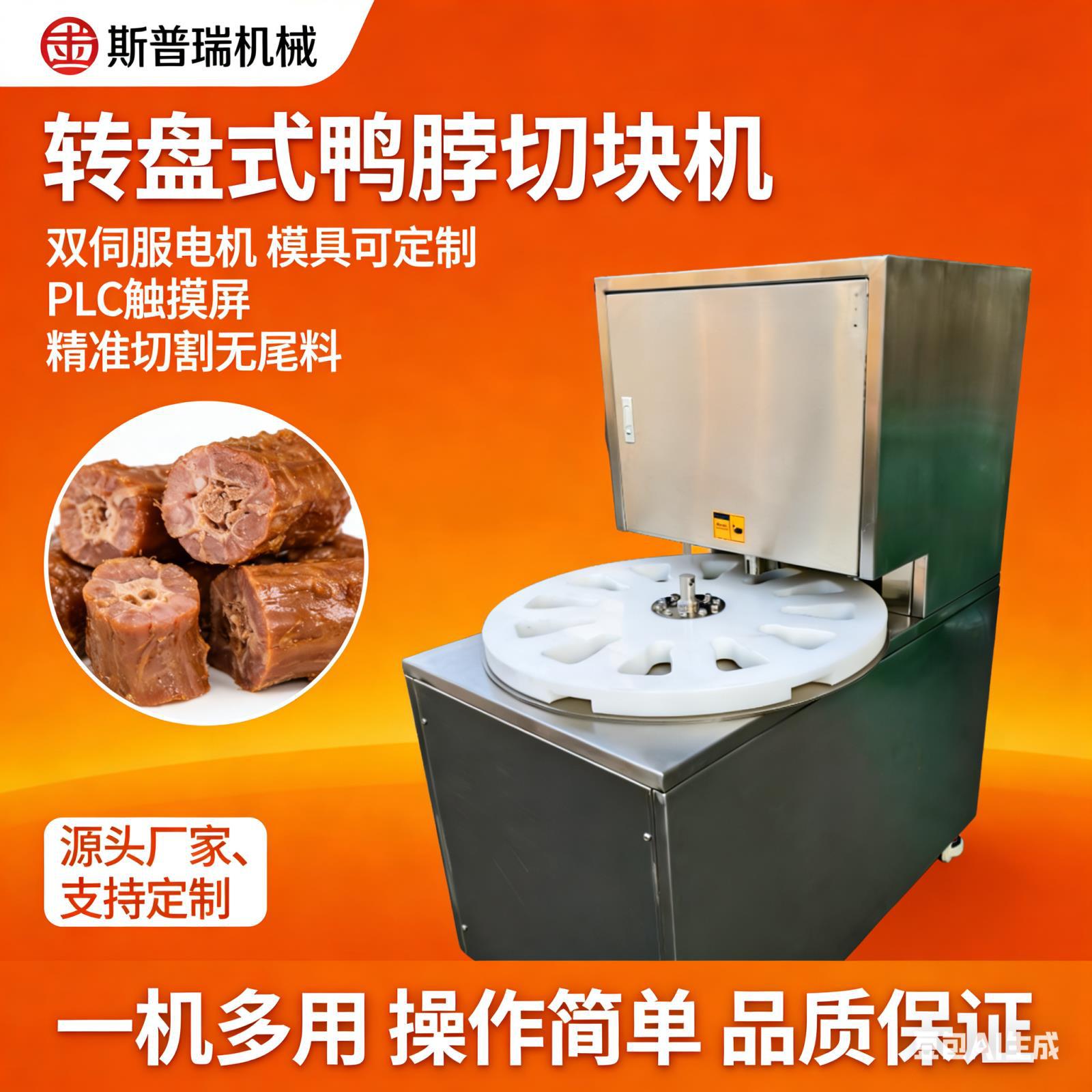 鸭脖商用鸡脖切块自动冻鲜盘式转盘式琵琶不锈钢电动鸡腿转盘