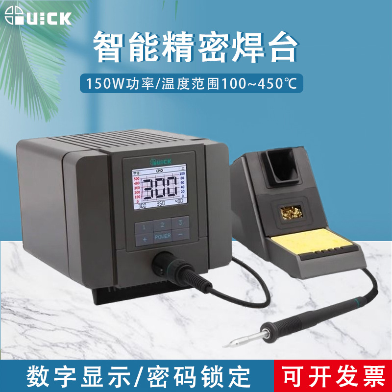 QUICK快克TS8智能精密焊台150W数显恒温电烙铁
