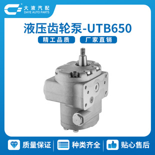 UTB 助力泵 650 液压齿轮泵 出口品质 转向助力泵 罗马尼亚泵