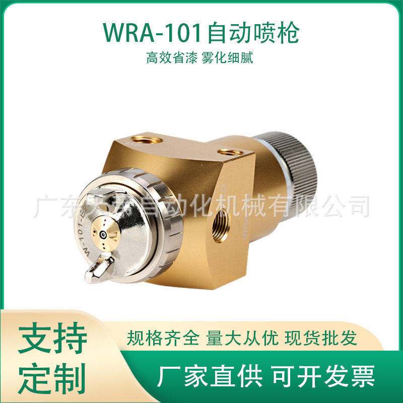 厂家定制WRA-101全自动喷枪流量可调往复机涂装线喷涂油漆喷漆枪,机械设备,其他机械设备,淘宝优惠券,粉丝福利购,淘宝优惠卷