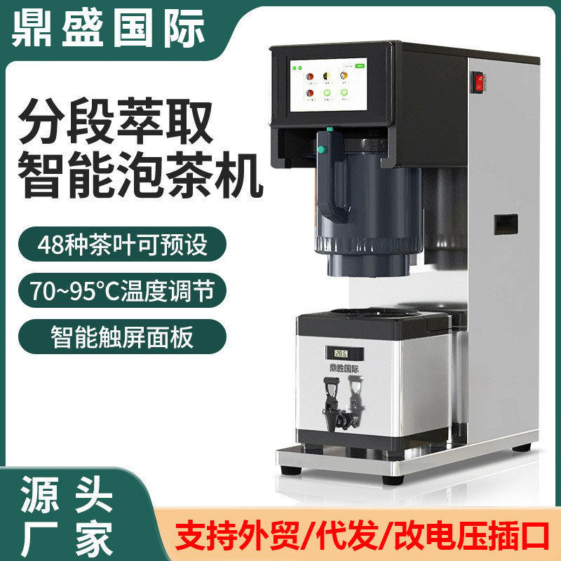 商用智能泡茶机高端煮茶机萃茶机奶茶店专业瞬热式加热设备厂家