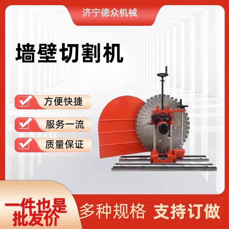 厂家直销墙壁切割机大功率电动快速无尘切墙机混凝土钢筋切墙机