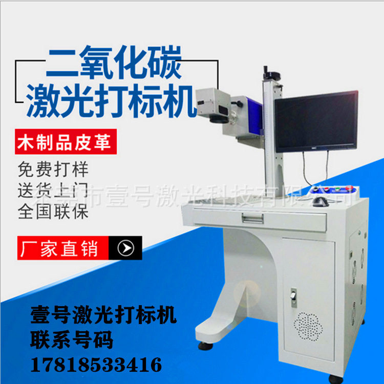 30W/CO2激光打标机/电子通讯激光打码机/纸盒激光刻字加工图片