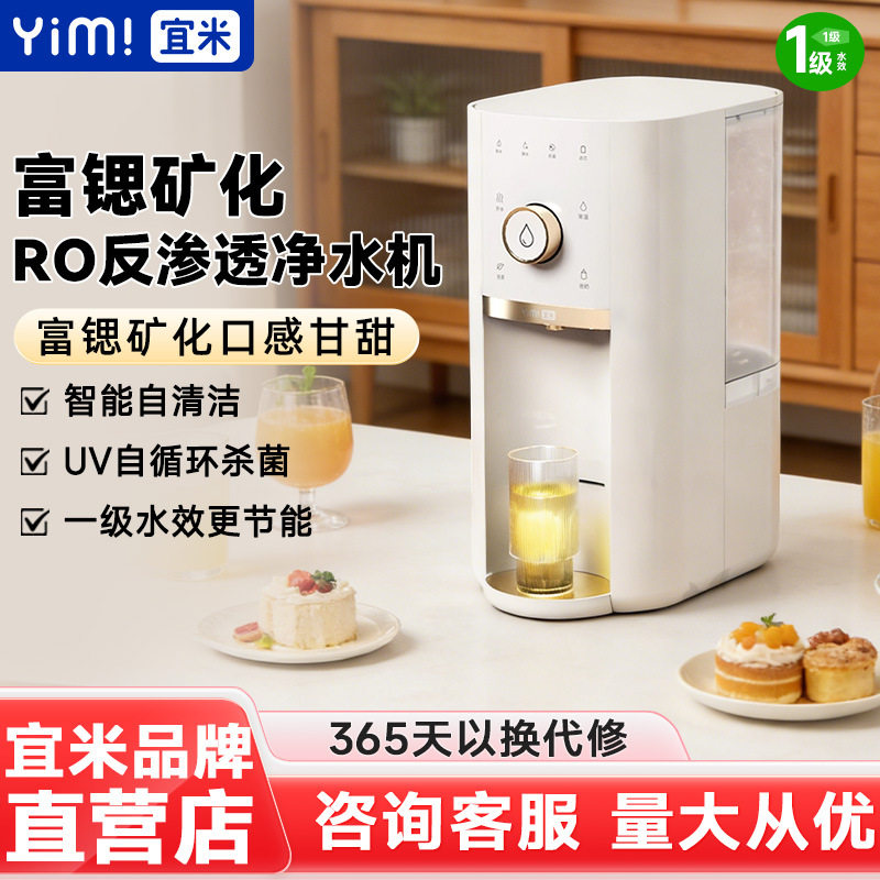 宜米台式净饮机加热一体机家用免安装净水器直饮过滤即热式饮水机