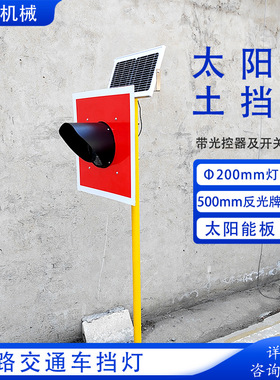 红色反光牌车档表示器线路终端车挡标志灯 太阳能土挡灯