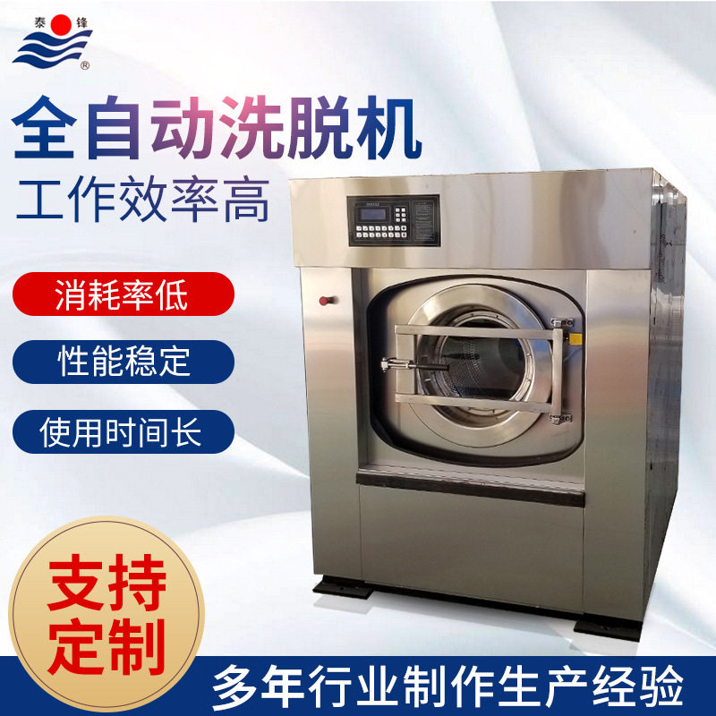 工业洗衣机 全自动洗脱机 酒店宾馆洗涤设备 洗脱一体机