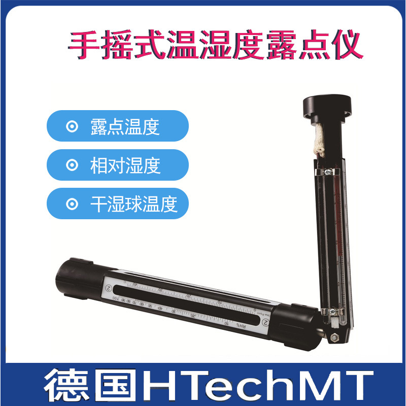 德国高科CT100手摇温湿度计易高吊链式干湿球温湿度摇表可测露点