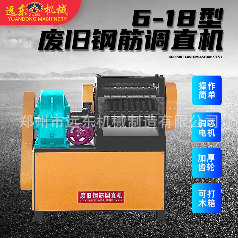 8-18型废旧钢筋调直机螺纹钢废料拉直机拆迁废旧钢筋校值机调直机,机械设备,其他机械设备,淘宝优惠券,粉丝福利购,淘宝优惠卷