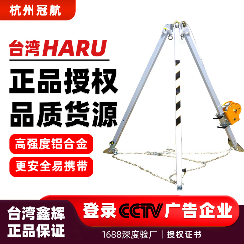 正品国标台湾鑫辉HARU救援三脚架户外便携式铝合金消防救援三脚架