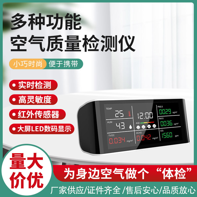 7合1多功能空气质量检测仪家用甲醛自测仪pm2.5  pm10  一件代发