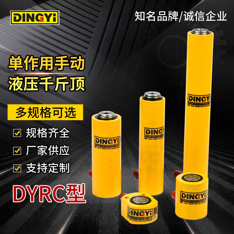 泰州鼎意供应单作用单向单项油缸液压分离式手动液压立式千斤顶,机械设备,其他机械设备,淘宝优惠券,粉丝福利购,淘宝优惠卷