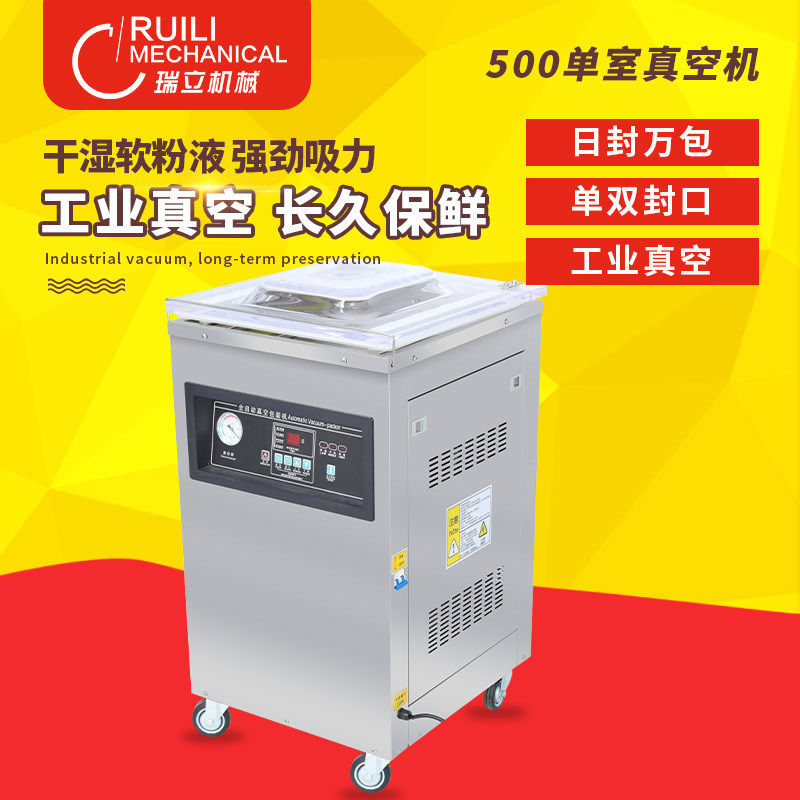 瑞立全自动真空机包装商用大型封口机杨梅米砖塑封机熟食干湿两用