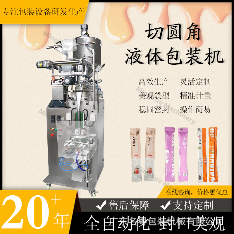 名粤定制全自动液体圆角包装机 长条漱口水红参液背封圆角包装机