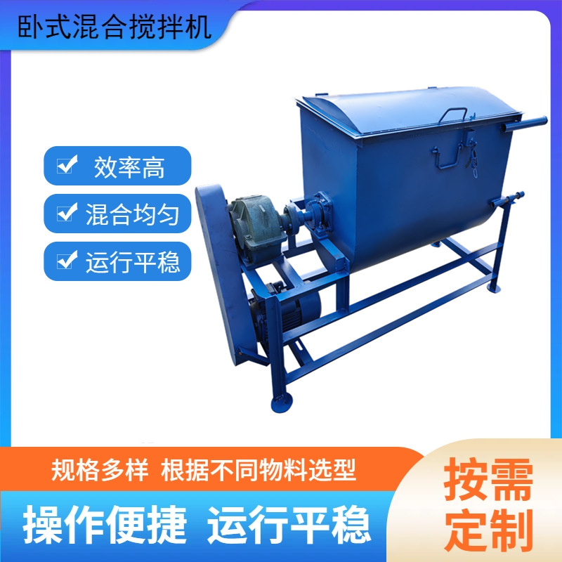 化工粉料搅拌机青贮秸秆饲料混合机封闭式混料机