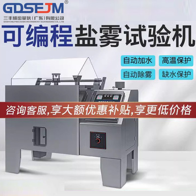 盐雾试验机中性酸性腐蚀盐雾机全自动盐雾测试机触摸屏盐雾试验箱