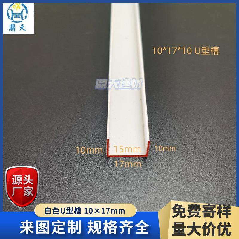 PVC工艺槽塑槽料白色U型天花吊顶U型TUV分隔条造条型护角门缝边收,基础建材,其它,淘宝优惠券,粉丝福利购,淘宝优惠卷