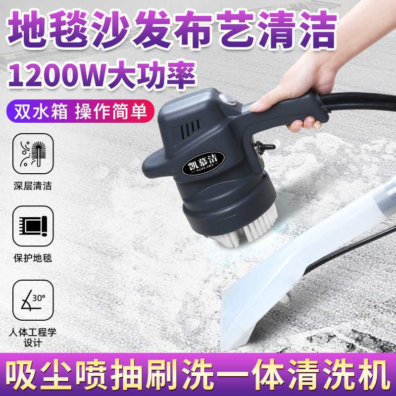 地毯沙发清洗机喷抽吸一体家政保洁布艺窗帘座椅干泡清洁机