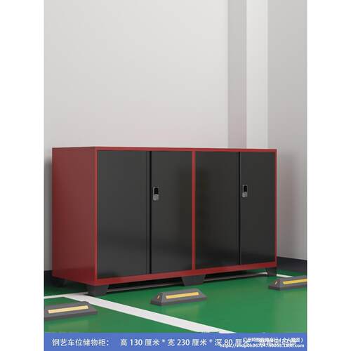 车位杂储物柜柜地下车库防ZRJ潮地库收纳柜收纳箱物工具柜柜
