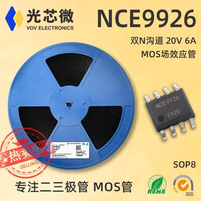 NCE9926 丝印NCE9926 MOS场效应管 SOP-8 双N沟道 20V 6A