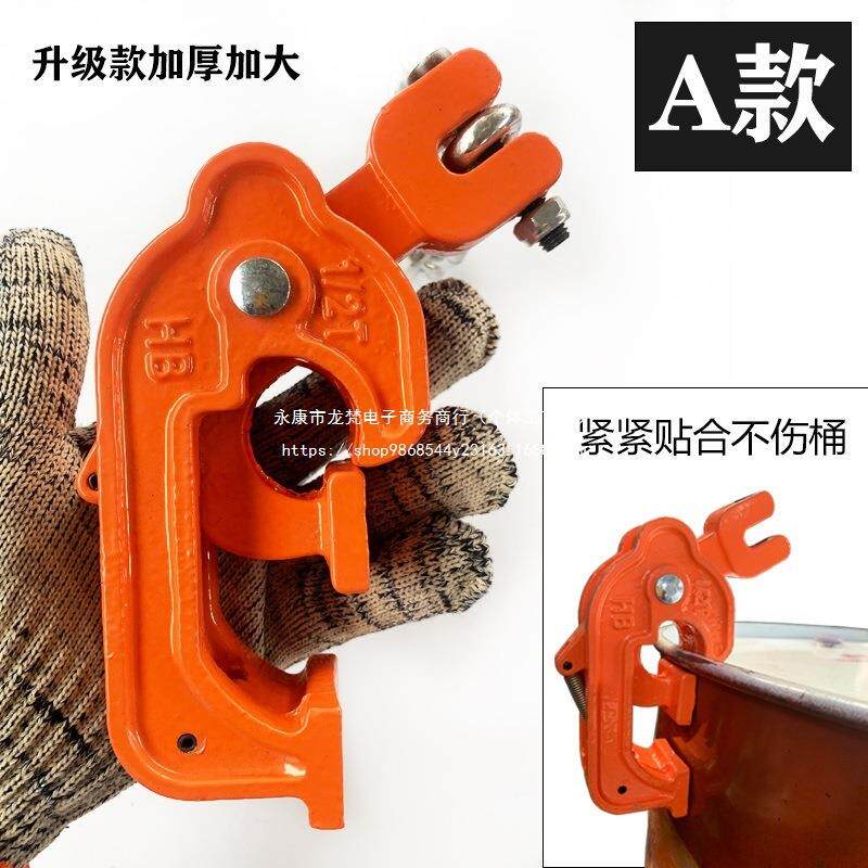 塑料桶叉车桶油吊具油吊桶夹具夹子卸吊起重钳555铁钳桶大桶吊钩