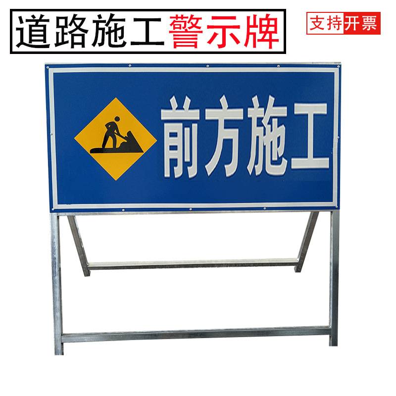 正在施工注意安保反光交通施工指示标志牌道路告示警示牌交通标志