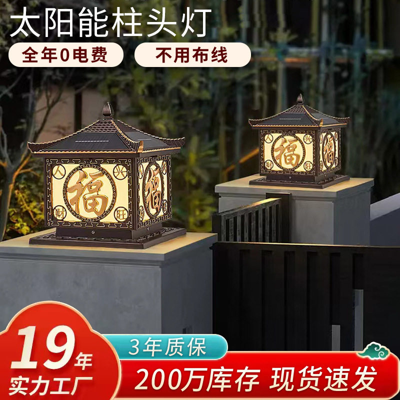 中山家装灯饰别墅大门新中式景观灯围墙花园福字防水太阳能灯户外