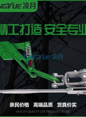 凌月平口式虎头式紧线器 紧线钳拉紧器大棚钢丝绳鬼头夹铁垒德株