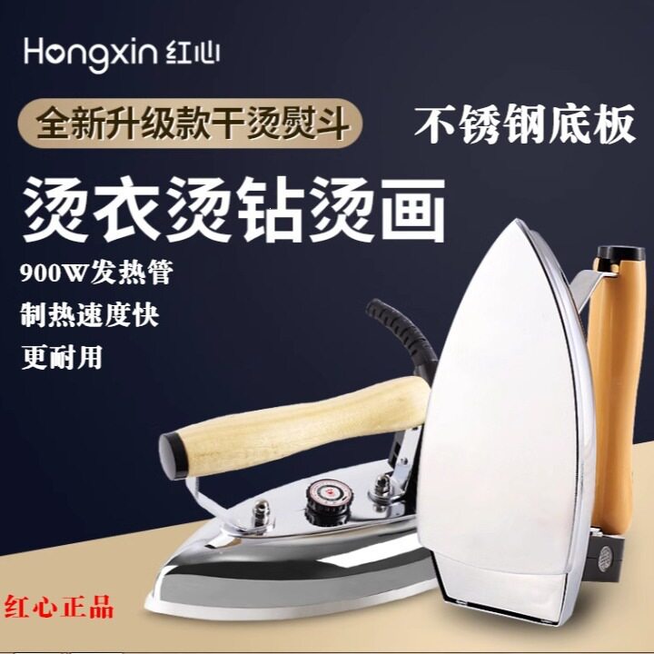 红心老式电熨斗家用干烫调温铁熨斗工业电烫斗熨衣服烫画烫钻