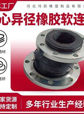 kt型可曲XIJ挠橡胶软法兰橡胶软头化软工管道耐连腐蚀法兰橡x胶接