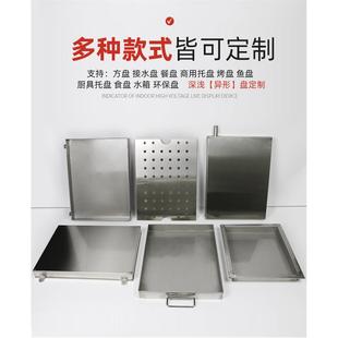 A52不锈钢304长方形托WXY盘定做特平底盘4手工盘子沥大水方盘接水