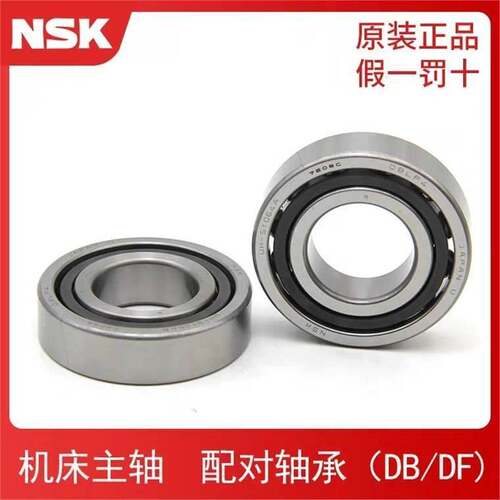进口 NSK 7203 7204 7205 7206 7207 7208 7209 7210 C/P4/P5轴承