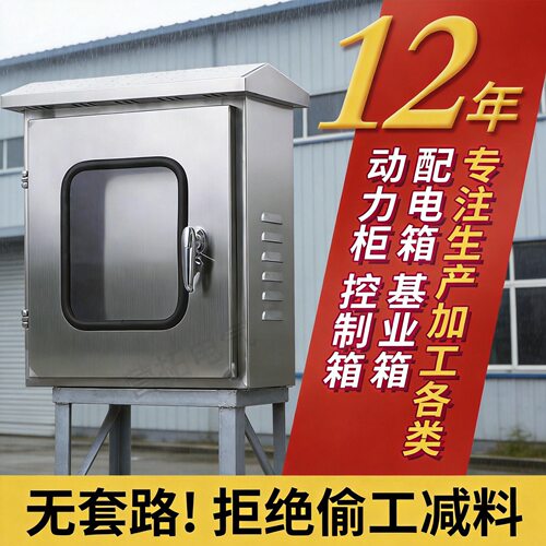 不锈钢配电箱