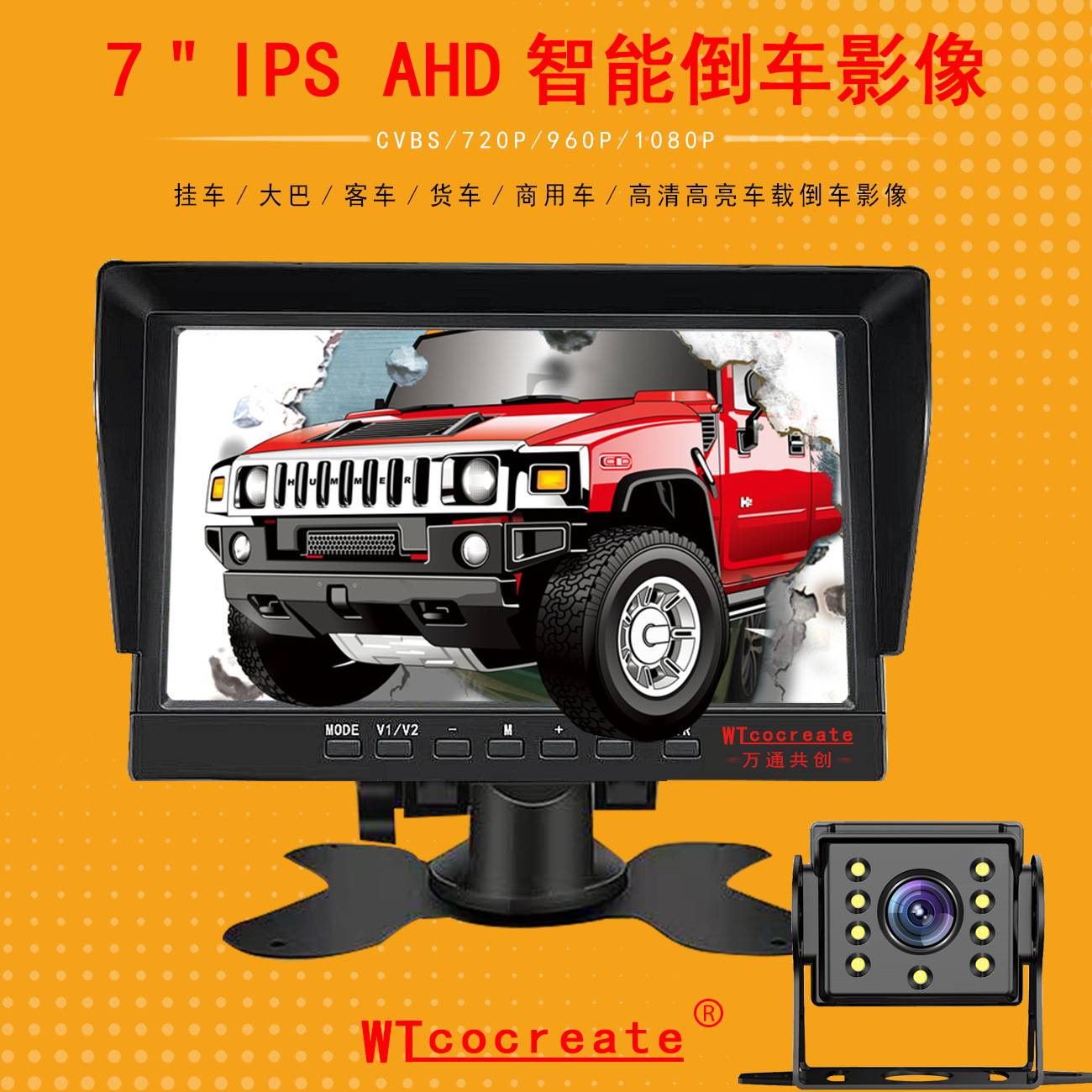 IPS高清1024日夜全彩7寸倒车监控显示屏货车大巴汽车全套后视系统