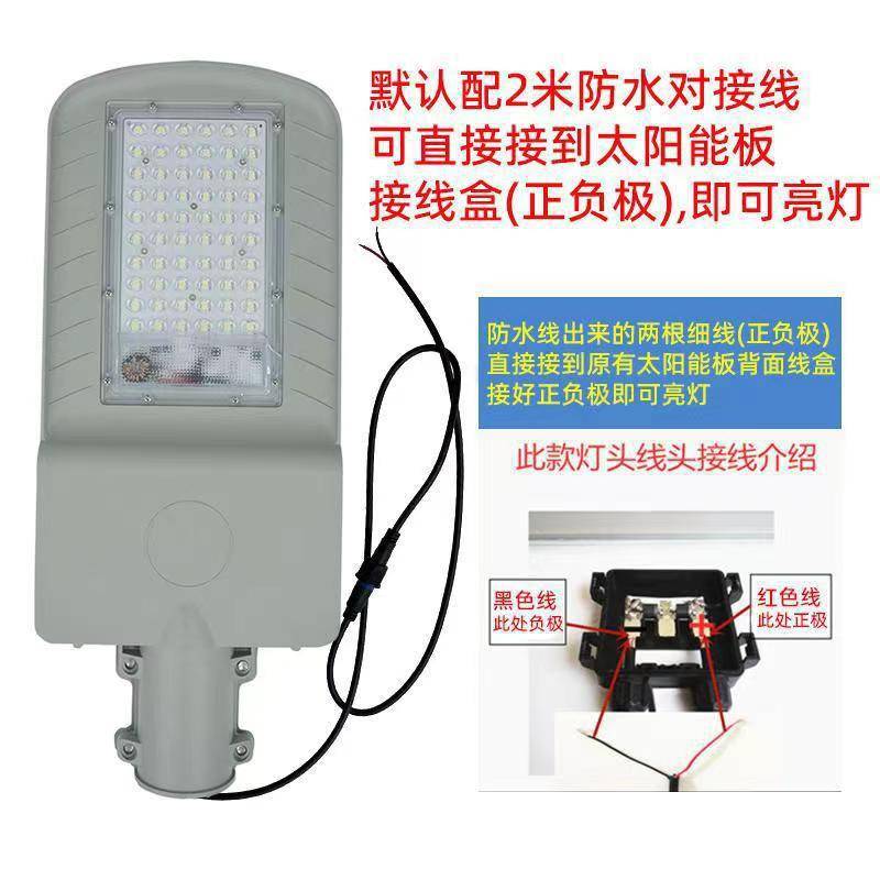 户外农村大功率太阳能路灯维修一体系统配件家用乡村旧灯改造灯头
