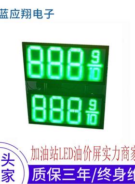 屏户外加油8-24站8.88led数字双面红色油价显le8d油价屏LED油价牌