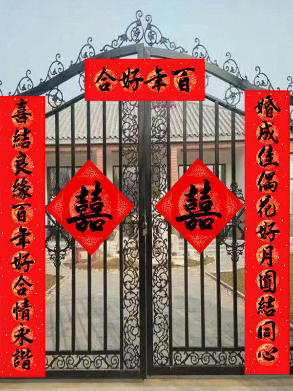 对联结婚手写喜对联大门特大号11言婚联男方女方婚庆农村家用喜联