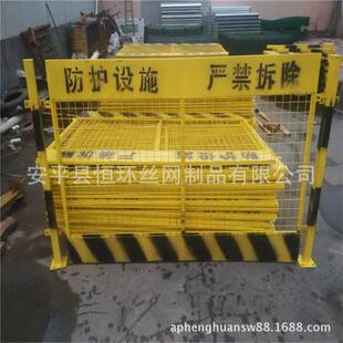 现货基坑护栏网高楼运货梯防护建筑工地警示临时可移动护栏网