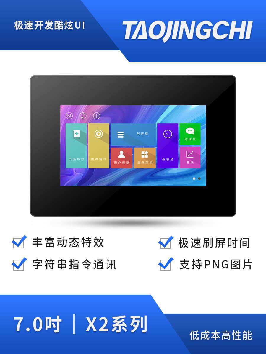 淘晶驰X2系列7寸新款电阻带外壳串口屏性价比触摸显示屏800*480