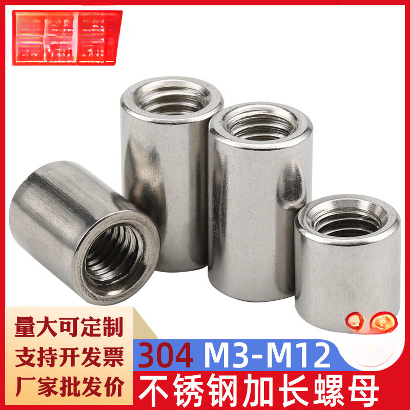 304不锈钢圆柱螺母连接内牙螺套圆螺母加长螺母柱4M5M6-M10M12M20图片