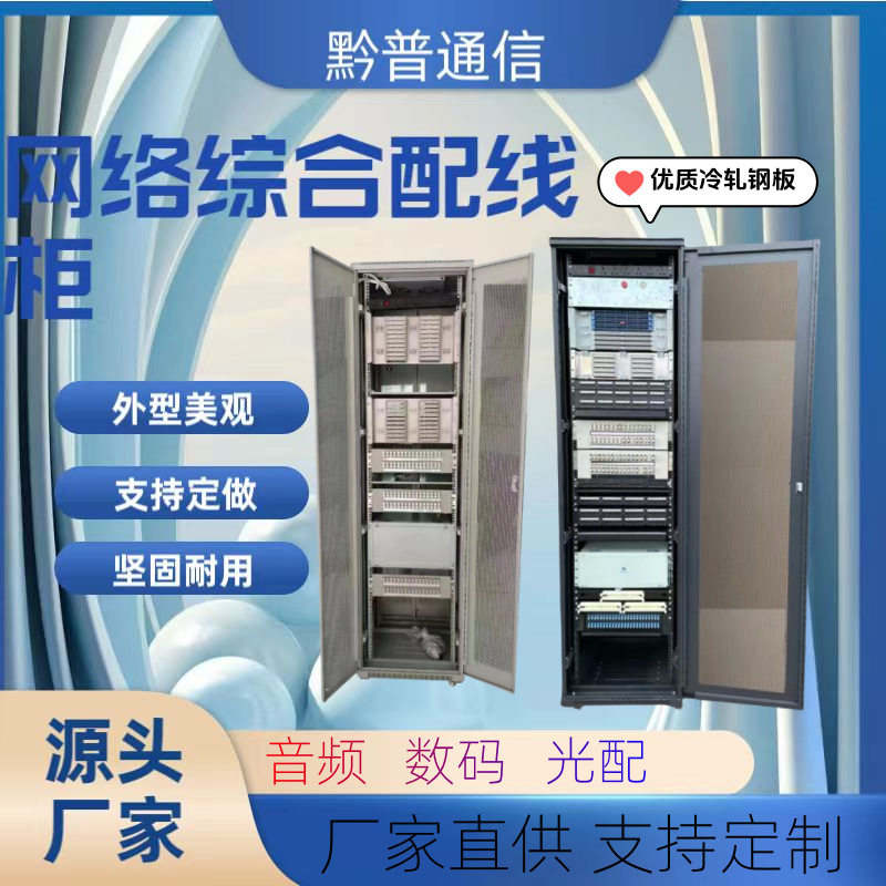 通信监控设备柜电力机柜VDF音频配线架开放式网络服务音频配线架
