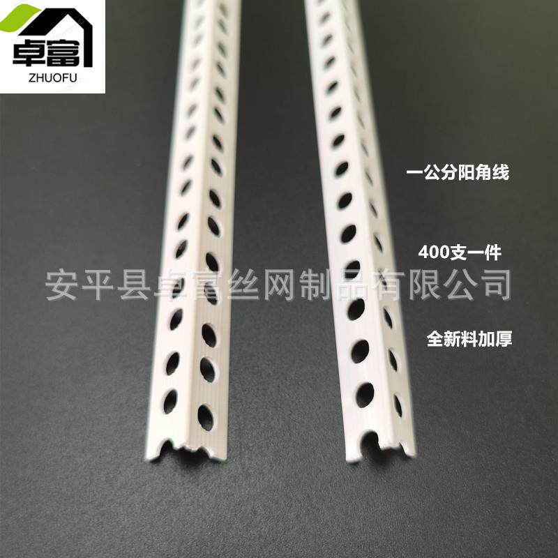 销售PVC阴阳线一公分zf-002角厘米m0毫米边宽石膏板阳塑料角线0m