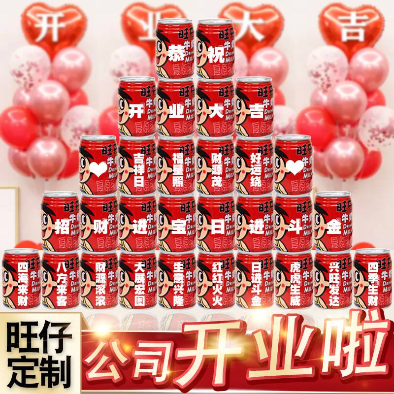 开业旺仔易拉罐刻字公司企业开工大吉开业装饰场景布置用品