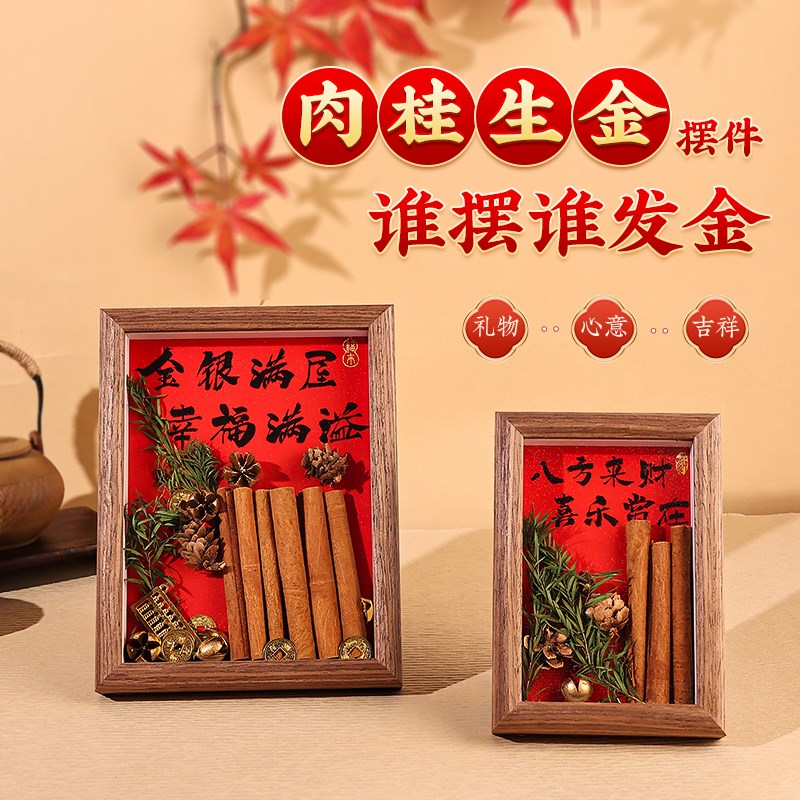 肉桂生财摆台摆件客厅招财进宝办公室八方来财P客厅千层金木质相