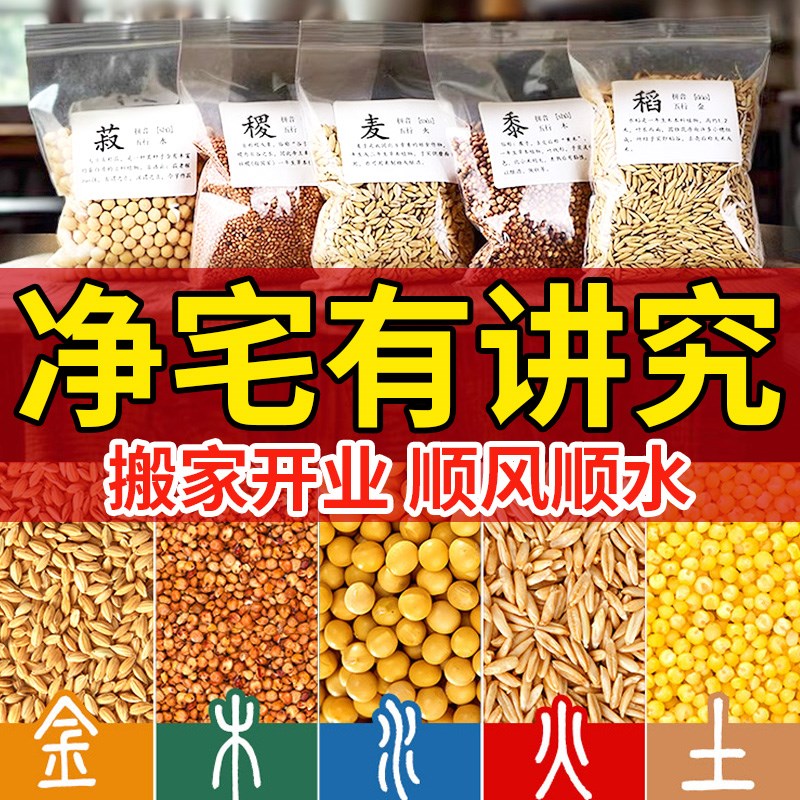 五谷丰登杂e粮净宅摆件暖房开业房乔迁搬新居装饰入宅仪式礼物实