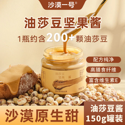 沙漠一号油莎豆坚果酱无麸质面包吐司贝果沙拉酱花生酱酸奶碗麦片